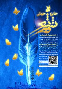 فراخوان جایزه جهانی   شهر شعر   منتشر شد - تسنیم
