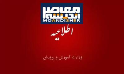 اندیشه معاصر - افشای پشت‌پرده مافیای کنکور و اجبار معلمان به تدریس خصوصی اندیشه معاصر