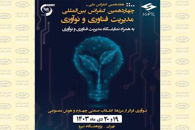 حضور ویستا در کنفرانس بین‌المللی مدیریت فناوری و نوآوری