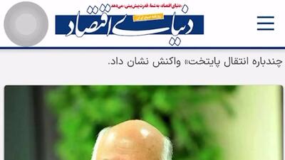 همه چیز درباره انتقال پایتخت