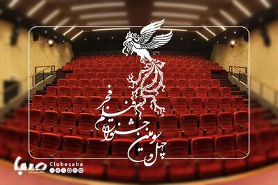 فیلم‌های جشنواره فجر ۴۳ تست فنی می‌شوند | پایگاه خبری صبا