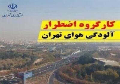 مدارس استان تهران یکشنبه 23 دی غیرحضوری شد / ادارات فعال - تسنیم