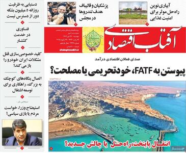 روزنامه‌های اقتصادی دوشنبه ۲۴ دی ۱۴۰۳