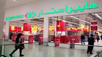 ماجرای تعطیلی هایپراستار چیست؟ سرمایه‌گذاران کجا می‌روند؟