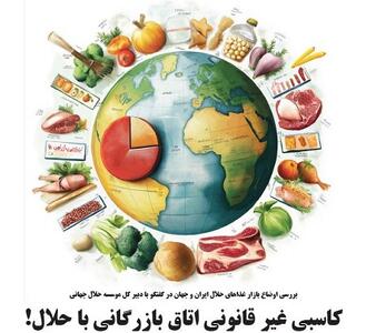 کاسبی غیر قانونی اتاق بازرگانی با حلال!