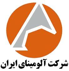 برگزاری جلسه معارفه عرضه سهام آلومینا اول بهمن ماه