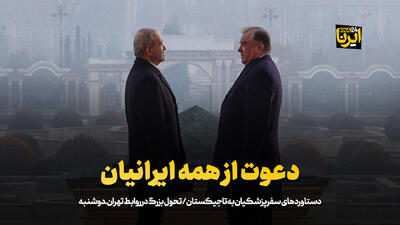 دعوت از همه ایرانیان