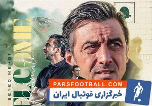 شمس آذر سرانجام از سرمربی جدیدش رونمایی کرد - پارس فوتبال