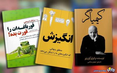 برترین کتاب‌های انگیزشی که باید حتماً بخوانید | روزنو