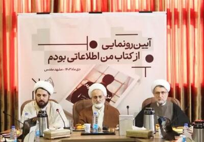 من یک اطلاعاتی بودم   رونمایی شد - تسنیم