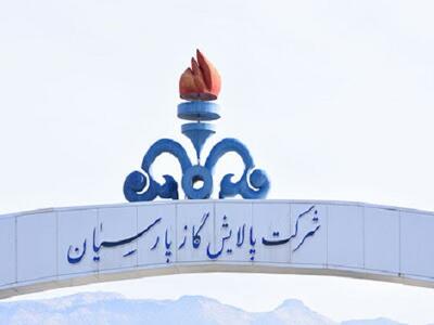 تولید ۱۴ میلیارد مترمکعب گاز شیرین در پالایشگاه گاز پارسیان