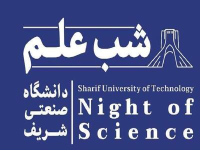 قطار شب علم به دانشگاه شریف رسید