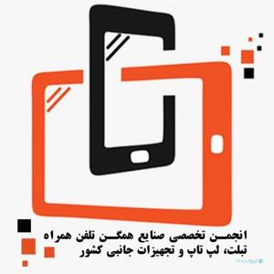 نماینده شرکت آتیلا همراه آیهان، رئیس هیات مدیره انجمن تولیدکنندگان تلفن همراه شد - پیوست
