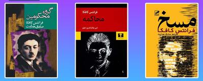 پنج اثر خواندنی کافکا