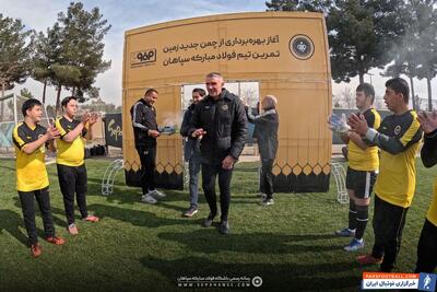 سپاهان چمن جدید باغ فردوس را افتتاح کرد + گزارش تصویری - پارس فوتبال