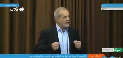 پزشکیان: وعده زمین و طلا نداده بودم / با مردم صادق هستم + فیلم