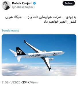 عکس | ایرلاین جدید بابک زنجانی در ایران راه اندازی شد! | رویداد24