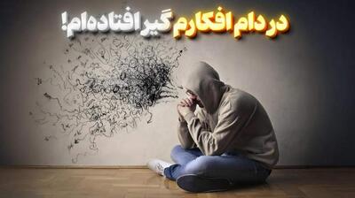 میگنا - در دام افکارم گیر افتاده‌ام!