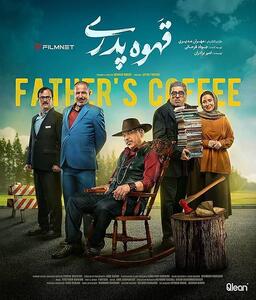 پشت صحنه خنده داری از سریال قهوه پدری ببینید+فیلم