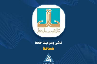 مروری بر روند فروش  کحافظ