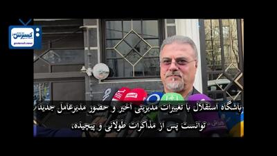 استقلال از خرید جدید رونمایی کرد