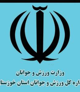 بیانیه اداره کل ورزش خوزستان در خصوص مصوبه خانه ملت با موضوع تحقیق و تفحص از عملکرد این اداره کل
