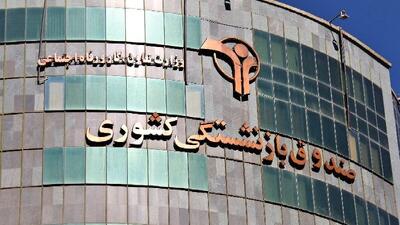 اطلاعیه مهم صندوق بازنشستگی از واریز معوقات بازنشستگان | پرداخت 2 ماه از معوقات همسان سازی حقوق بازنشستگان