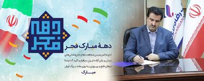 دهه فجر انقلاب اسلامی سرآغاز دوران جدیدی است که سرنوشت ملت ایران را تغییر داد
