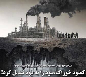 کمبود خوراک، سود را به دود تبدیل کرد!