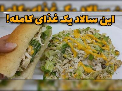 طرز تهیه سالاد مرغ یک غذای متفاوت و سالم با مرغ