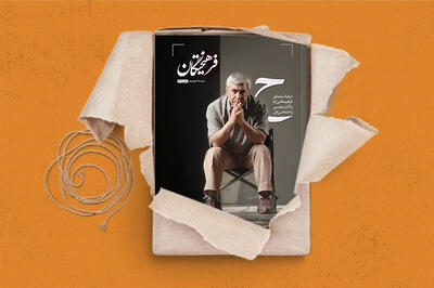 ویژه‌نامهٔ «ح»منتشر شد