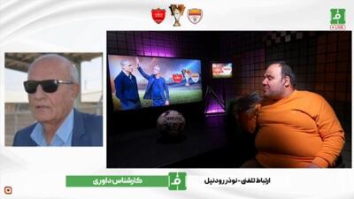 کارشناس داوری دو صحنه جنجالی دیدار استقلال تهران - استقلال خوزستان همراه با نوذر رودنیل در برنامه  پیش بازی
