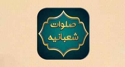 صلوات شعبانیه متن، ترجمه و صوت موسوی قهار | جهان نیوز