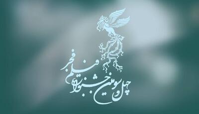 ببینید | در جشنواره فیلم فجر ۱۴۰۳ چه خبر است؟