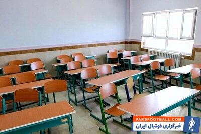 تمام مقاطع مدارس استان تهران روز شنبه غیرحضوری است - پارس فوتبال