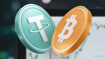 بازگشت تتر به بیت‌کوین؛ USDT روی لایتنینگ عرضه می‌شود - پیوست