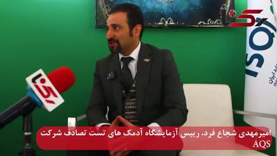 زمان راه اندازی اولین مرکز تست رسمی تصادف در ایران اعلام شد