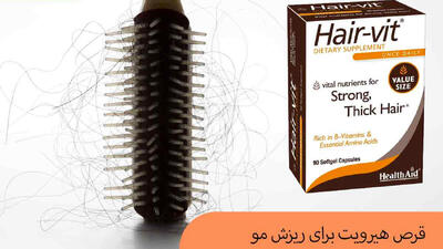 قرص هیرویت چیست؟