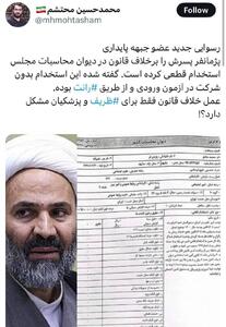 رسوایی جدید عضو جبهه پایداری/ انتصاب بدون ضابطه پسر پژمانفر در دیوان محاسبات مجلس! | رویداد24