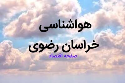 پیش بینی وضعیت آب و هوا خراسان رضوی فردا شنبه ۱۳ بهمن ماه ۱۴۰۳ | هواشناسی خراسان رضوی فردا | هواشناسی مشهد