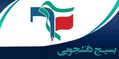 اعتراض بسیج دانشکده کشاورزی دانشگاه تهران به انتصاب رئیس سازمان منابع طبیعی توسط وزیر جهاد کشاورزی