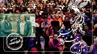 «آنتیک» به سانس فوق‌العاده رسید