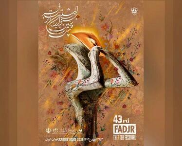 تندیس جشنواره تئاتر فجر نام‌گذاری شد
