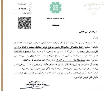 بخشودگی جرایم مالیاتی با پرداخت اصل مالیات تا پایان سال