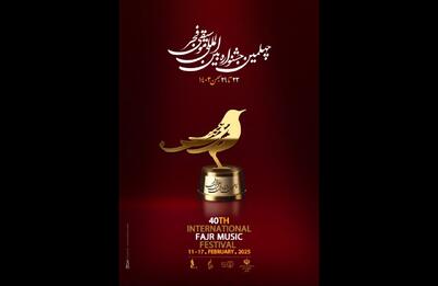 ۲۰ استان میزبان جشنواره موسیقی فجر