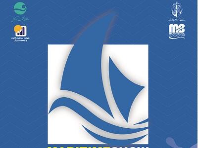 سیزدهمین نمایشگاه جامع دریایی ایران با حضور نماینده ویژه رئیس جمهور در کیش افتتاح می‌شود