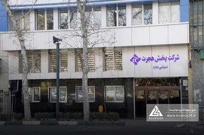 هیئت مدیره «هجرت» برای افزایش سرمایه پیشنهاد دارد
