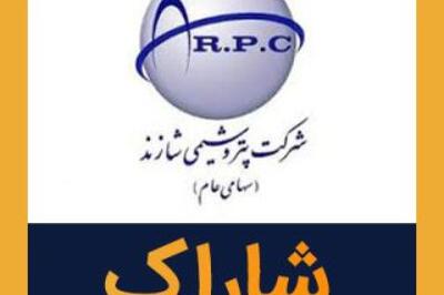 بررسی دلایل کاهش سودعملیاتی «شاراک»