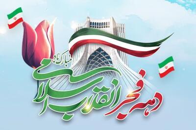 پیام تبریک مدیرعامل بانک آینده به مناسبت سالگرد پیروزی شکوهمند انقلاب اسلامی