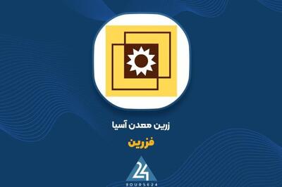 «فزرین» سهام خود را وثیقه گذاشت